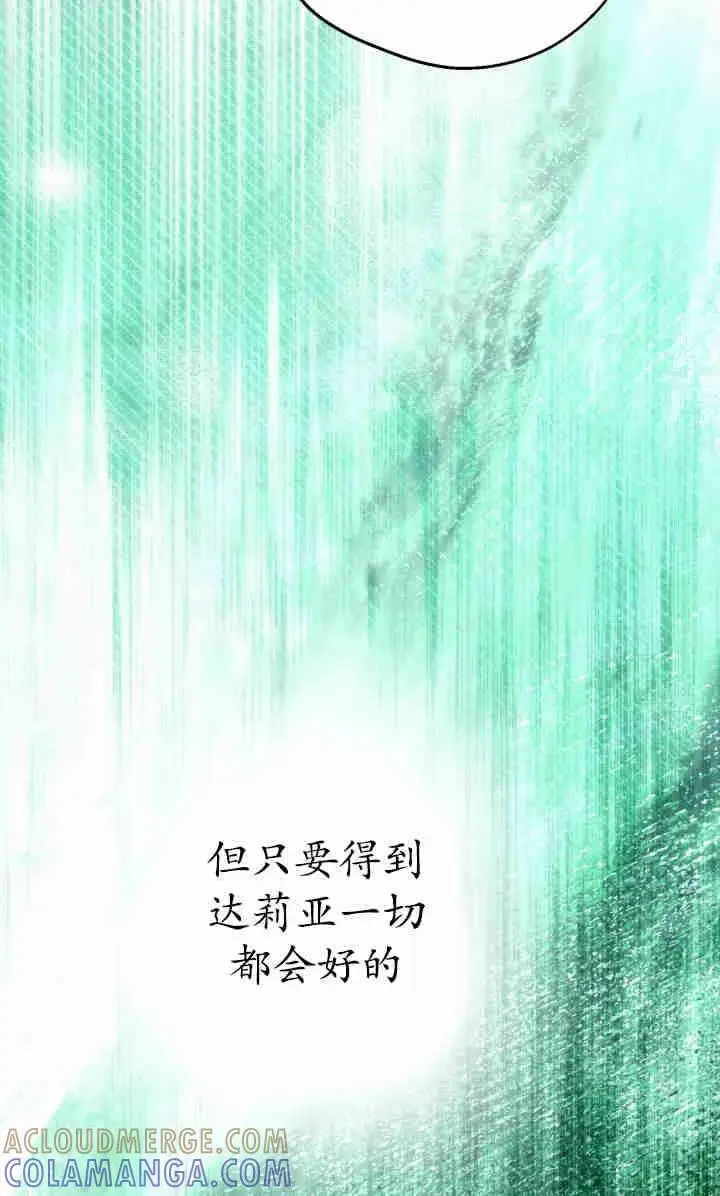 漫画《世界最强者们都为我倾倒》第145话第13张图