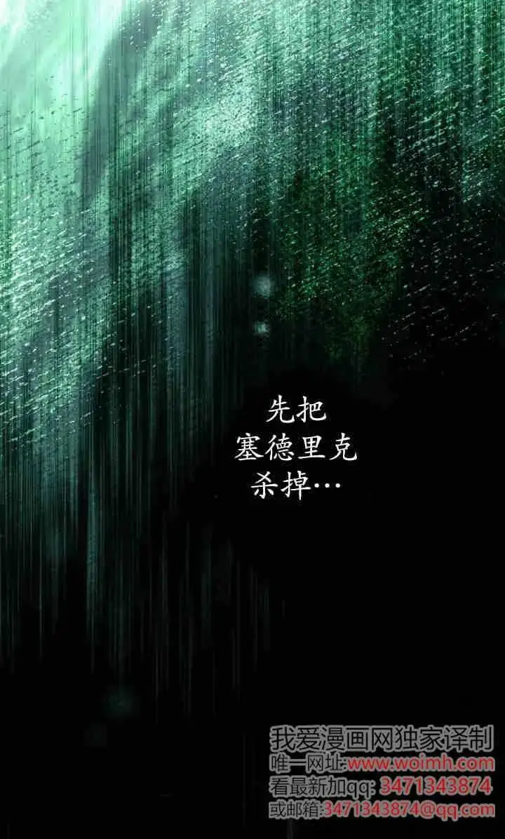 漫画《世界最强者们都为我倾倒》第145话第14张图