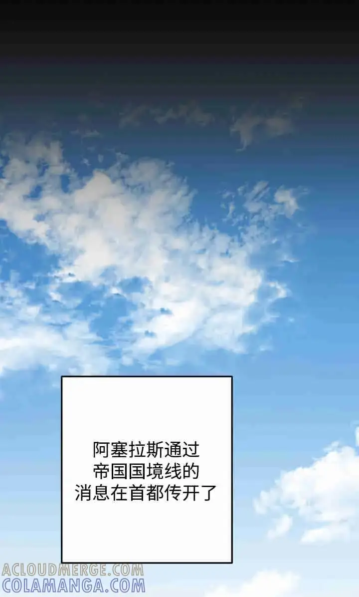 漫画《世界最强者们都为我倾倒》第145话第21张图