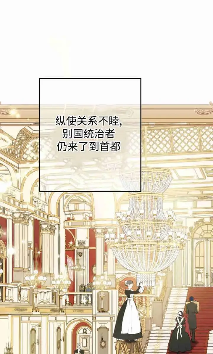 漫画《世界最强者们都为我倾倒》第145话第24张图
