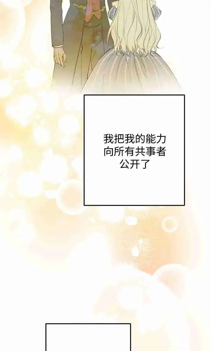 漫画《世界最强者们都为我倾倒》第145话第28张图