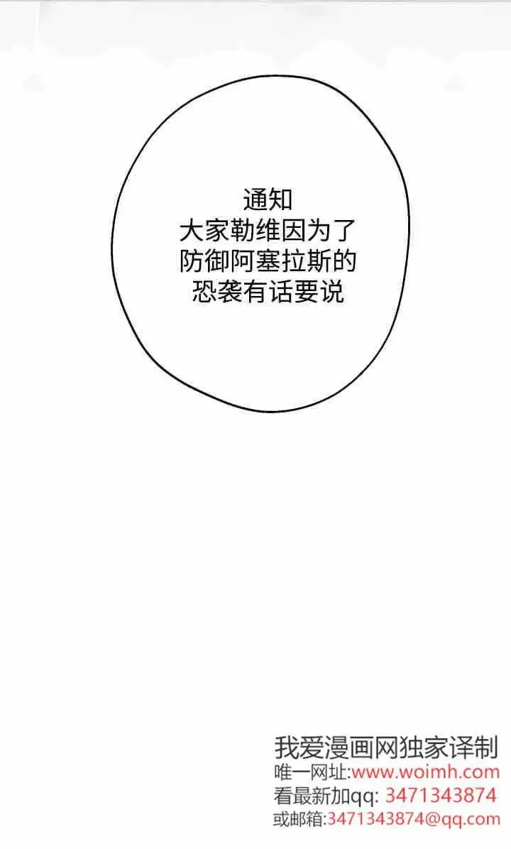 漫画《世界最强者们都为我倾倒》第145话第32张图
