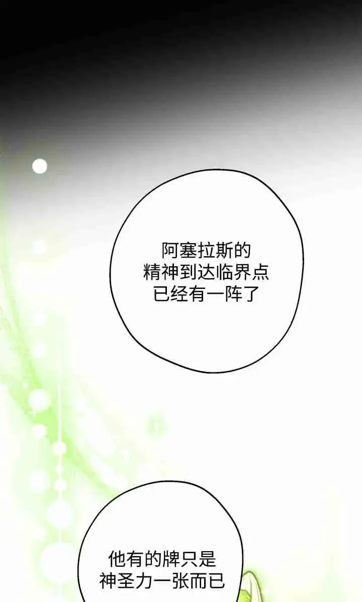 漫画《世界最强者们都为我倾倒》第145话第39张图