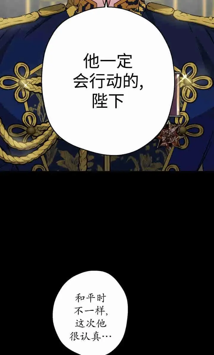 漫画《世界最强者们都为我倾倒》第145话第42张图