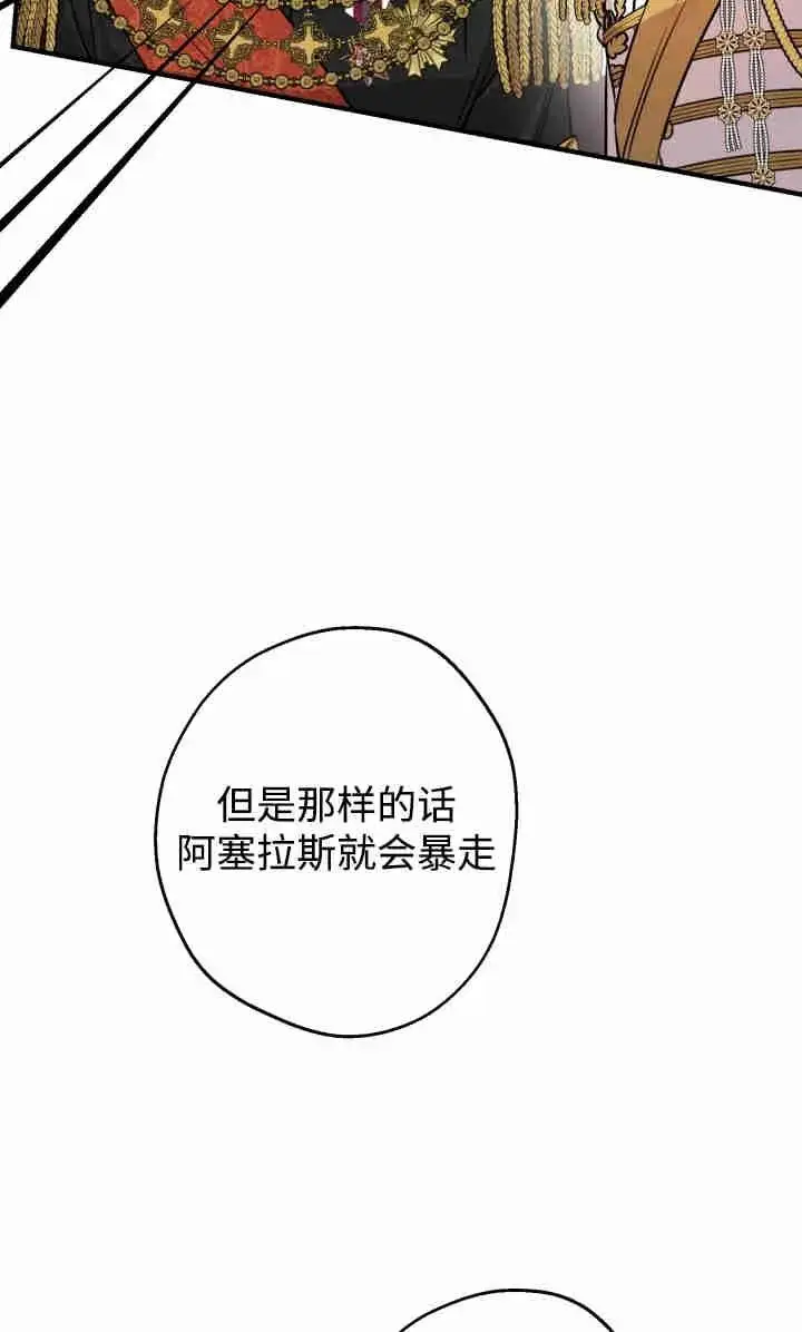 漫画《世界最强者们都为我倾倒》第145话第56张图