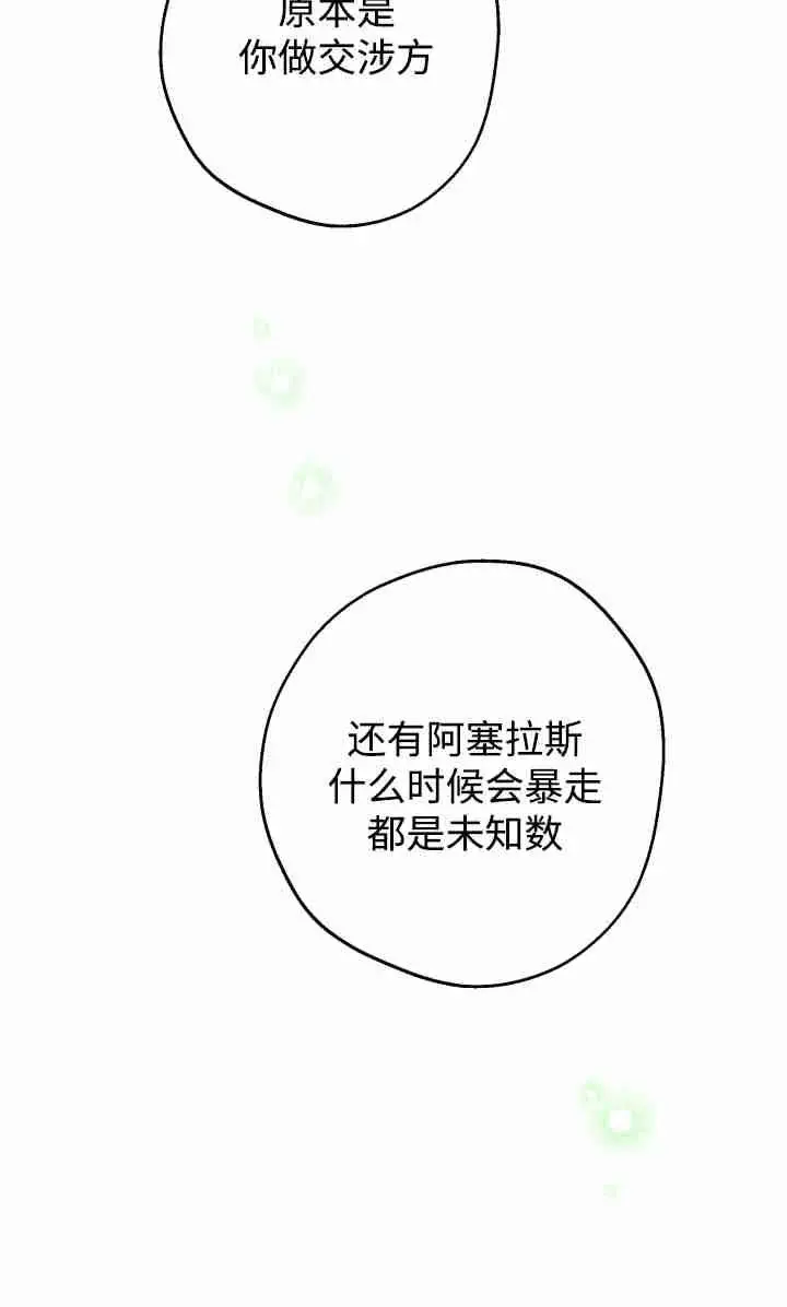 漫画《世界最强者们都为我倾倒》第145话第60张图