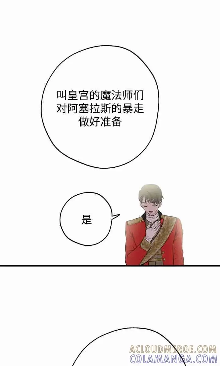漫画《世界最强者们都为我倾倒》第145话第61张图
