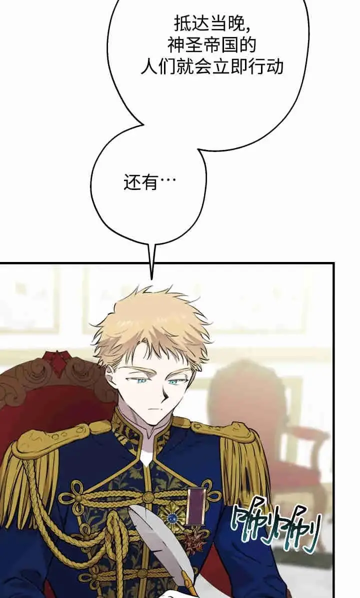 漫画《世界最强者们都为我倾倒》第145话第62张图