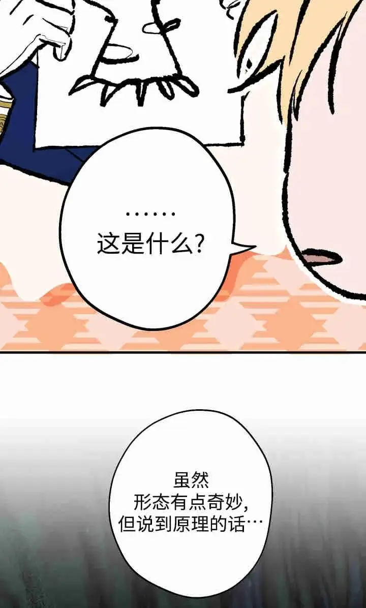 漫画《世界最强者们都为我倾倒》第145话第64张图