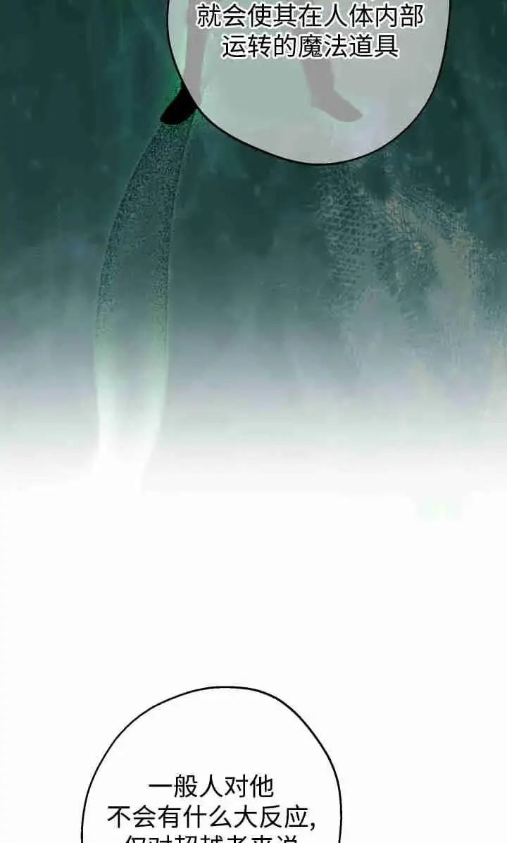 漫画《世界最强者们都为我倾倒》第145话第66张图