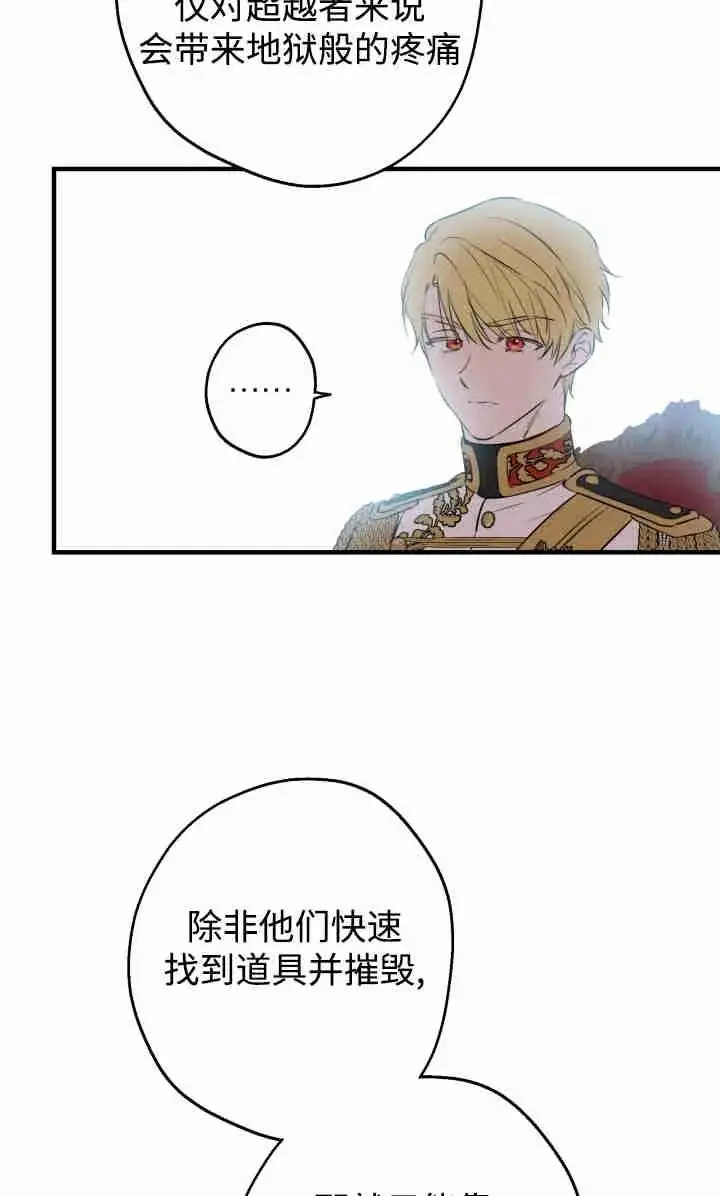漫画《世界最强者们都为我倾倒》第145话第67张图
