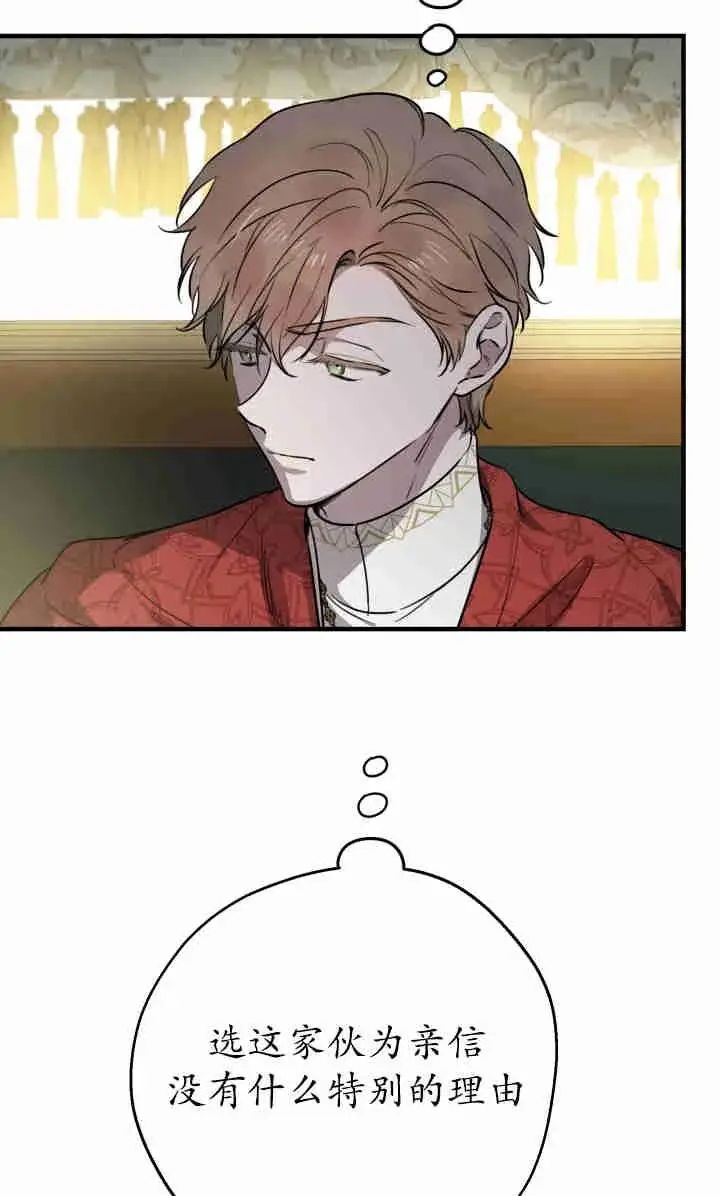 漫画《世界最强者们都为我倾倒》第145话第7张图