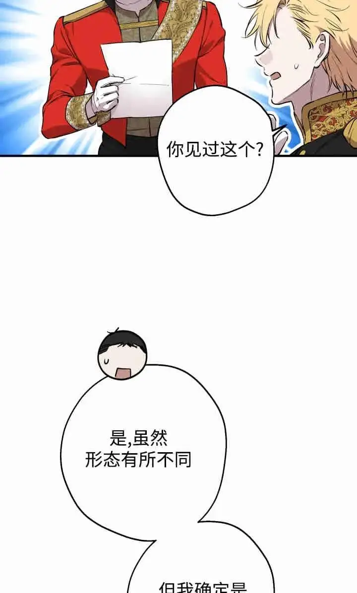 漫画《世界最强者们都为我倾倒》第145话第71张图
