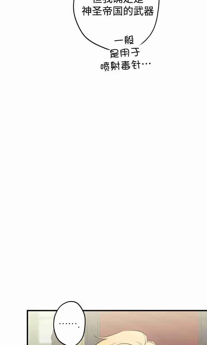漫画《世界最强者们都为我倾倒》第145话第72张图