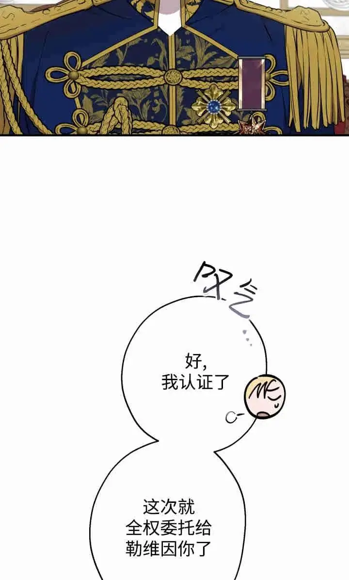 漫画《世界最强者们都为我倾倒》第145话第74张图
