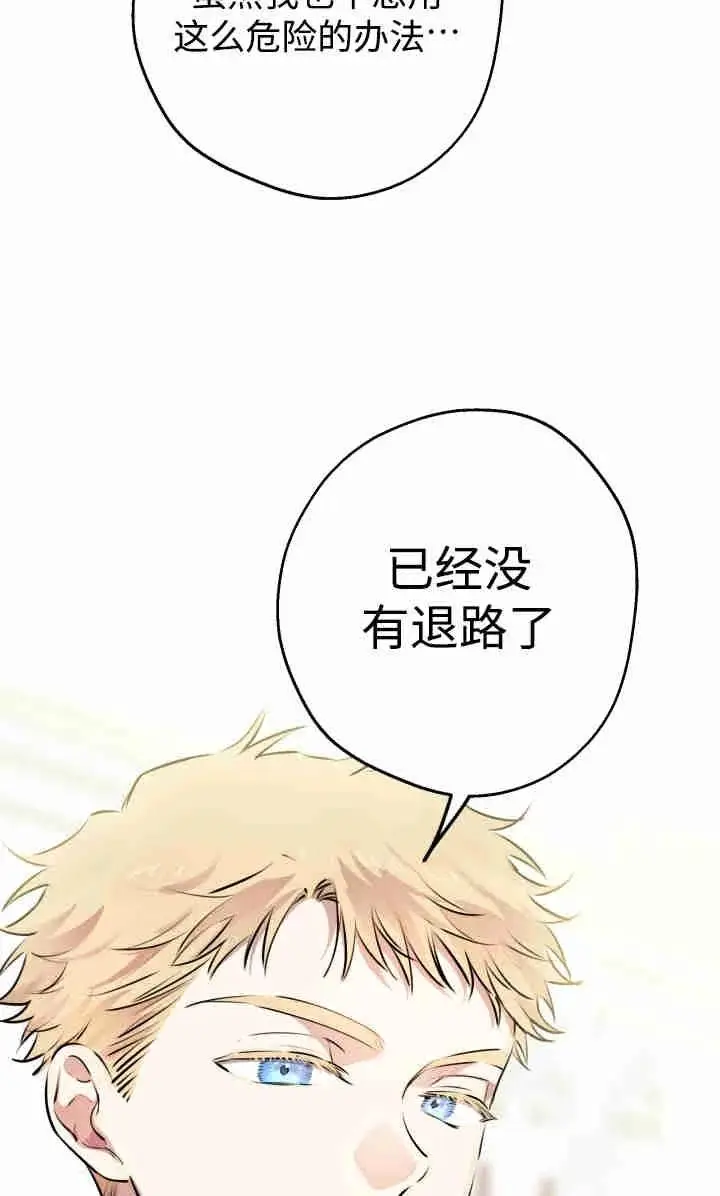 漫画《世界最强者们都为我倾倒》第145话第76张图