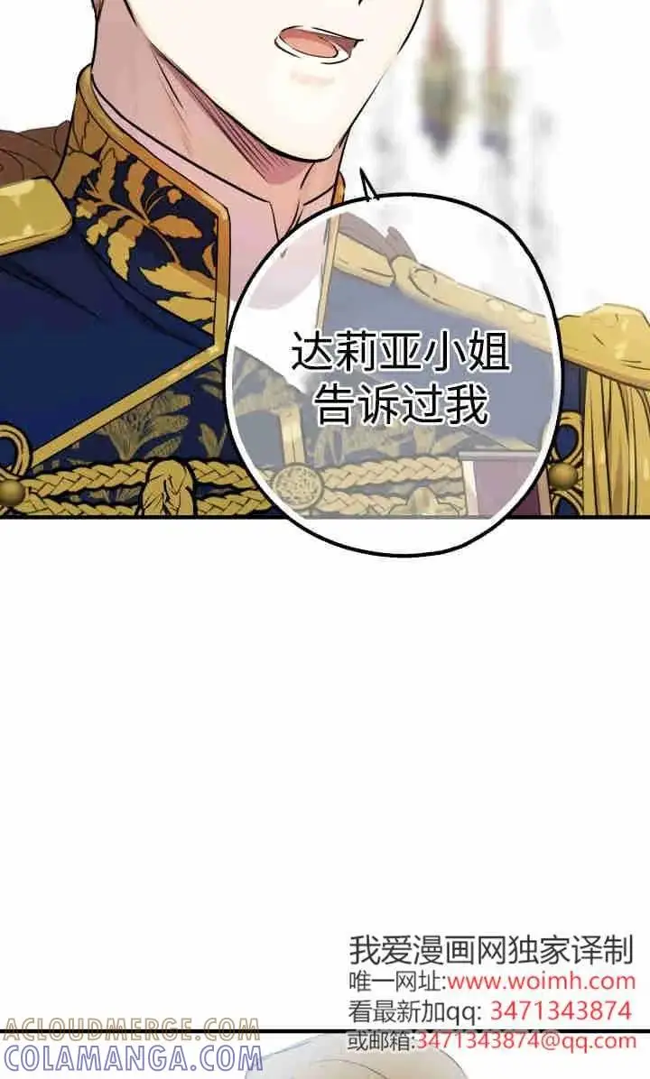 漫画《世界最强者们都为我倾倒》第145话第77张图