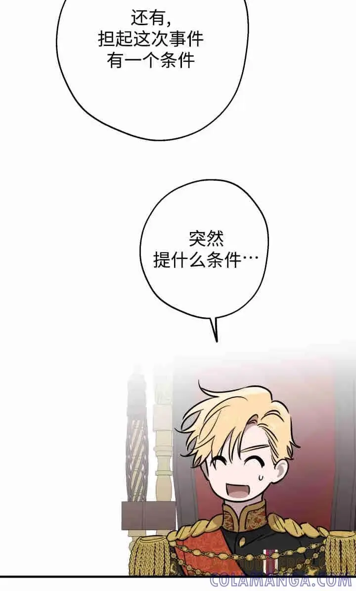 漫画《世界最强者们都为我倾倒》第145话第81张图