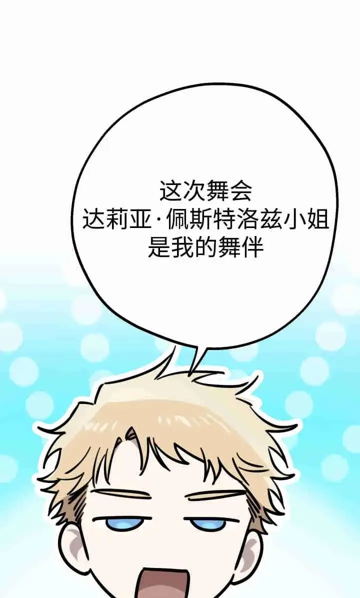漫画《世界最强者们都为我倾倒》第145话第82张图