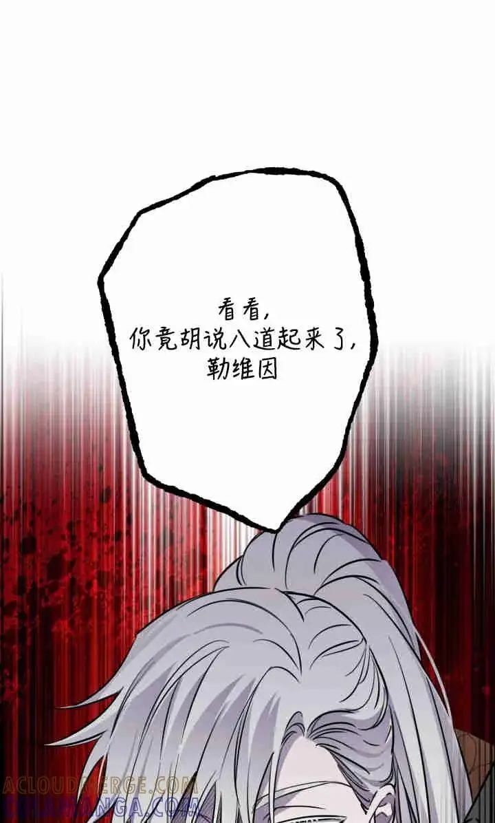漫画《世界最强者们都为我倾倒》第145话第85张图
