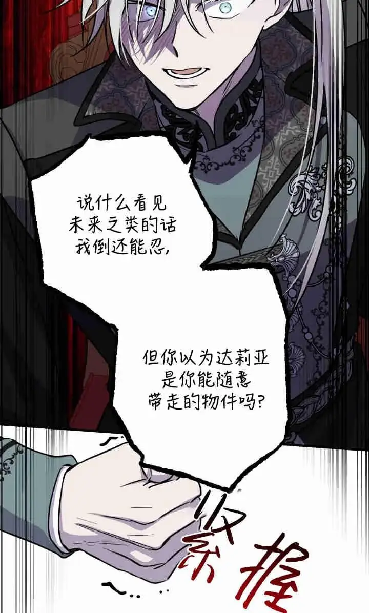 漫画《世界最强者们都为我倾倒》第145话第86张图