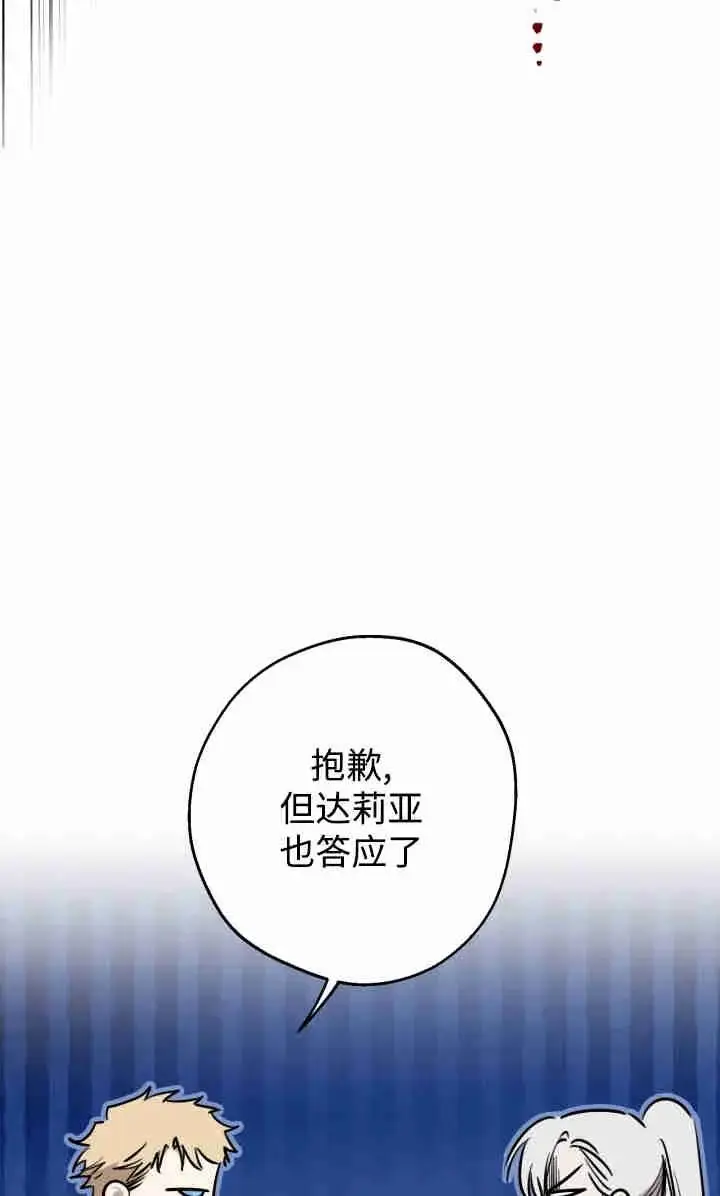 漫画《世界最强者们都为我倾倒》第145话第87张图