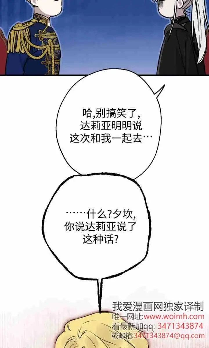 漫画《世界最强者们都为我倾倒》第145话第88张图