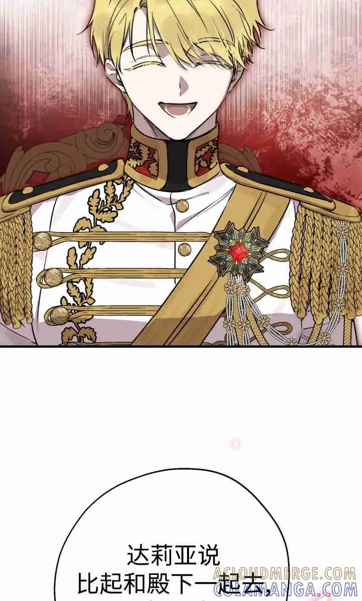 漫画《世界最强者们都为我倾倒》第145话第89张图