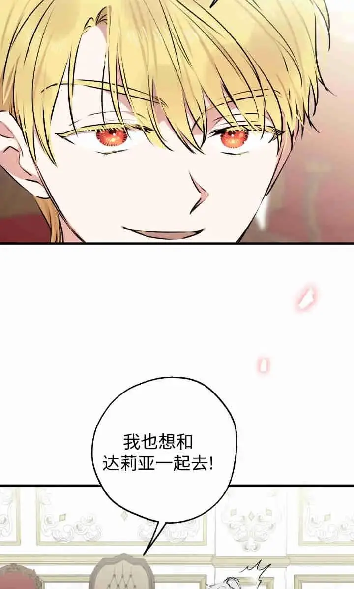 漫画《世界最强者们都为我倾倒》第145话第91张图