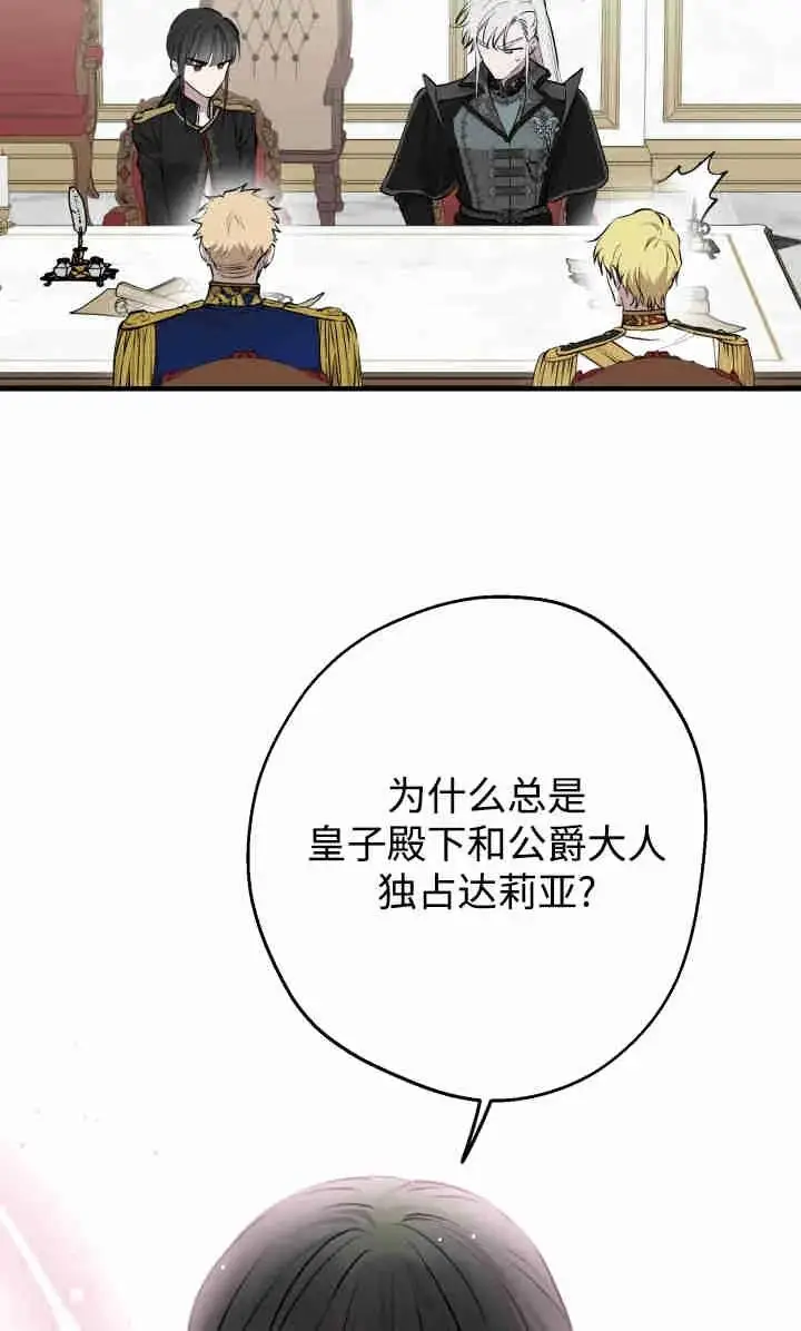 漫画《世界最强者们都为我倾倒》第145话第92张图