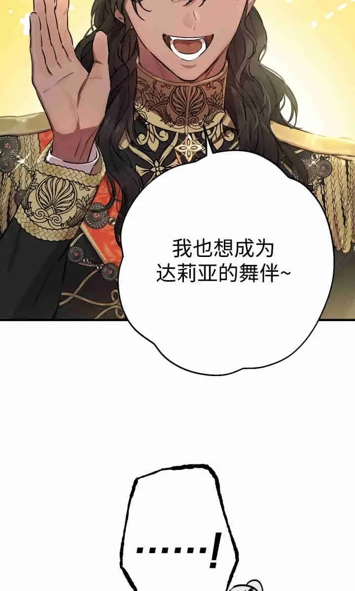 漫画《世界最强者们都为我倾倒》第145话第96张图