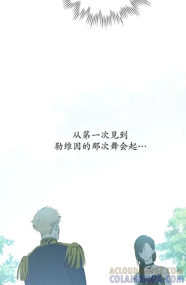 漫画《世界最强者们都为我倾倒》第146话第13张图