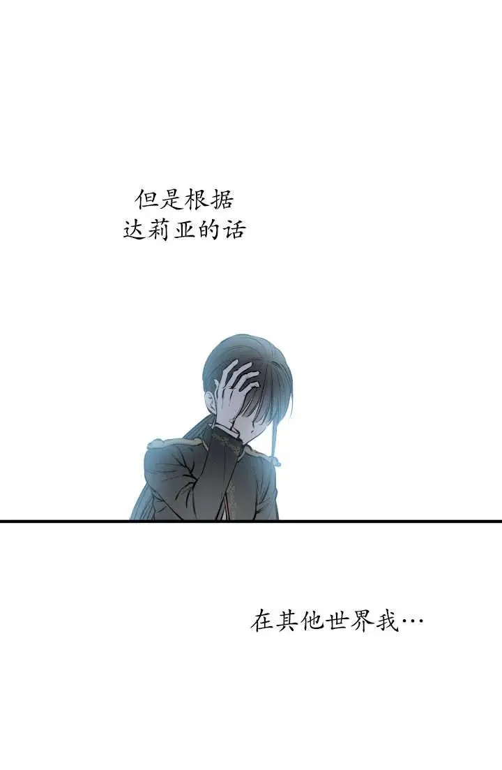 漫画《世界最强者们都为我倾倒》第146话第15张图
