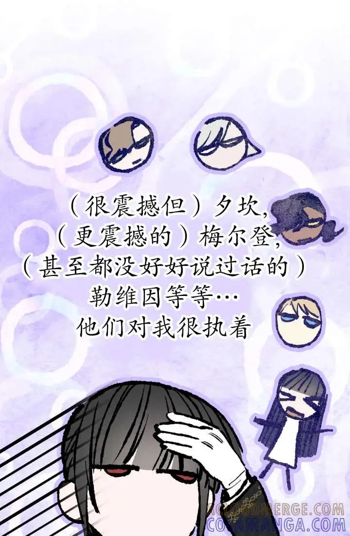 漫画《世界最强者们都为我倾倒》第146话第16张图