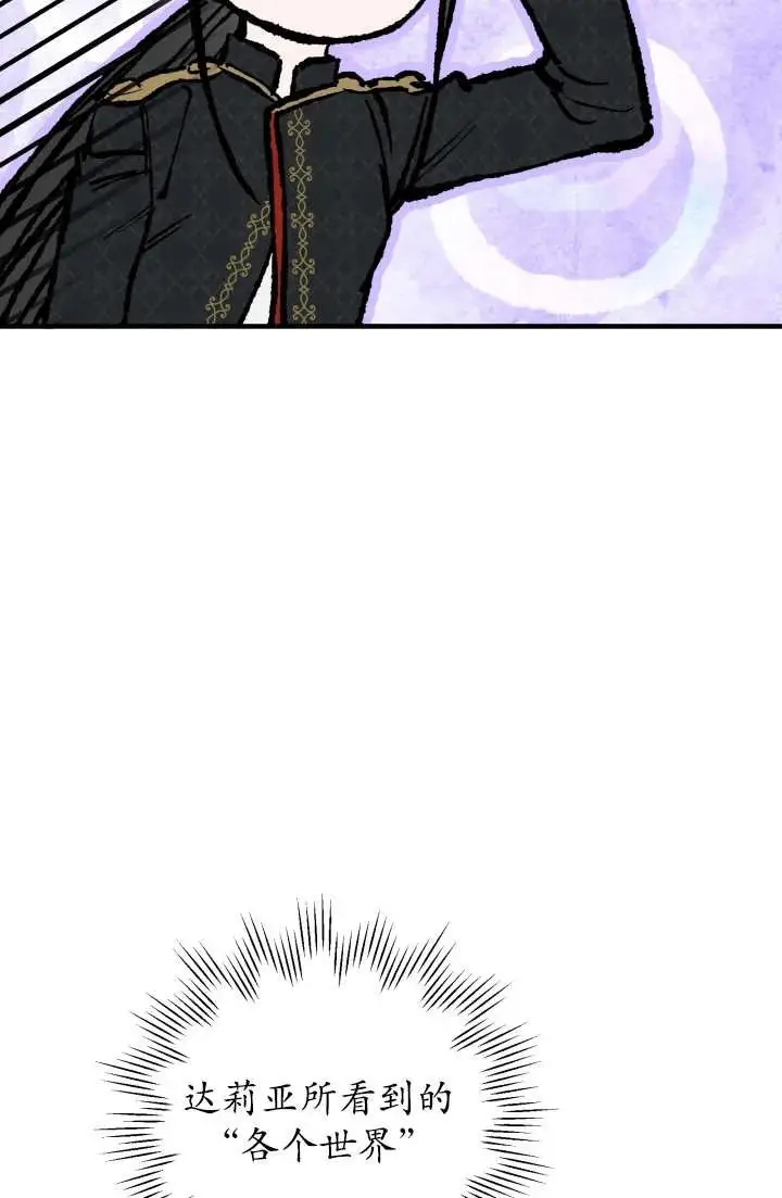 漫画《世界最强者们都为我倾倒》第146话第17张图