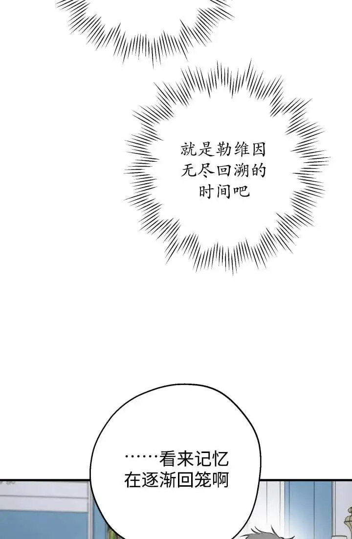 漫画《世界最强者们都为我倾倒》第146话第18张图