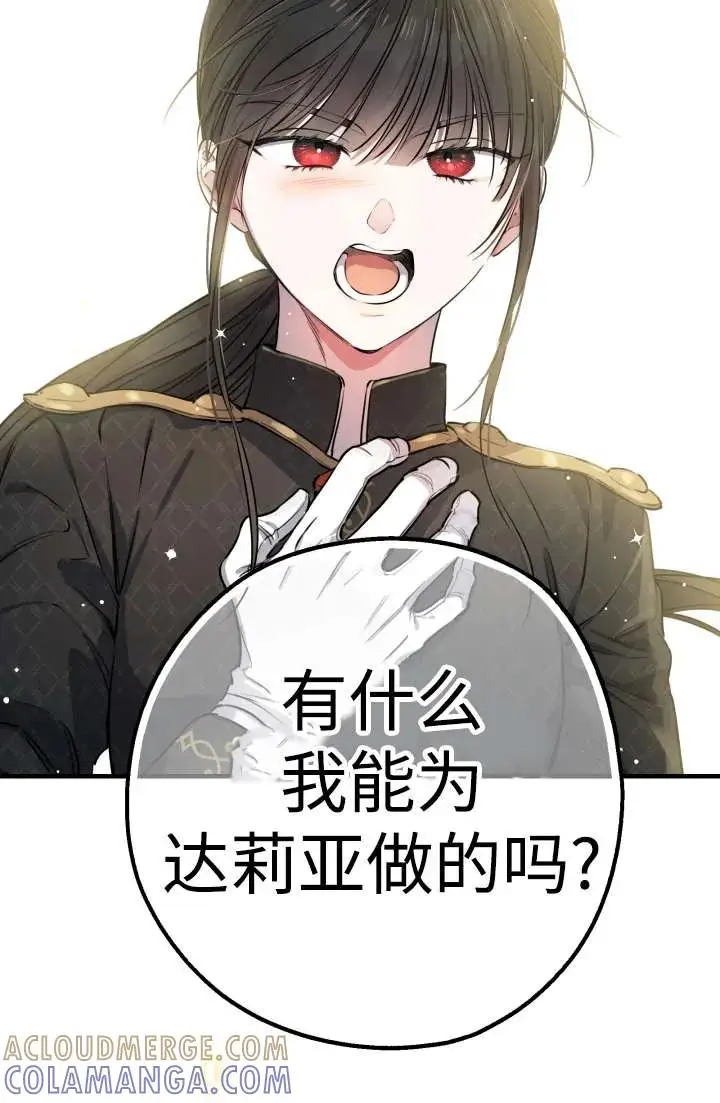 漫画《世界最强者们都为我倾倒》第146话第25张图