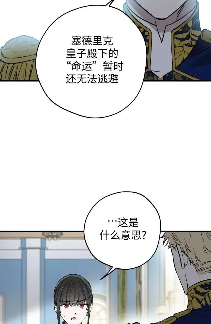 漫画《世界最强者们都为我倾倒》第146话第33张图