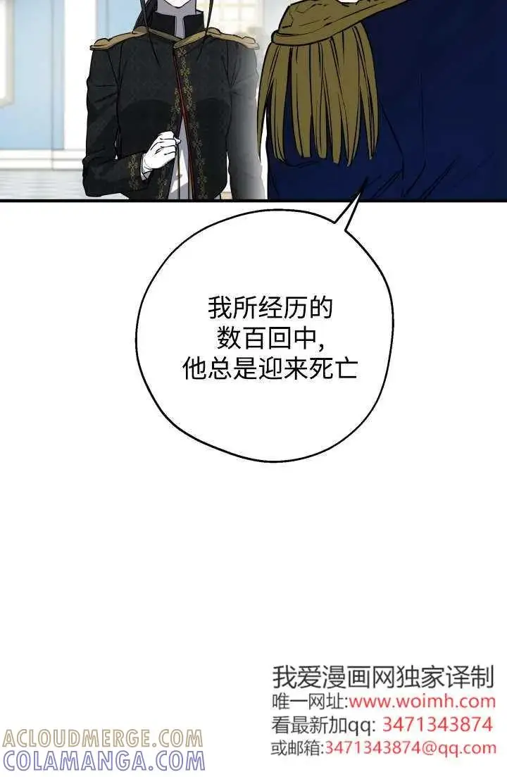漫画《世界最强者们都为我倾倒》第146话第34张图
