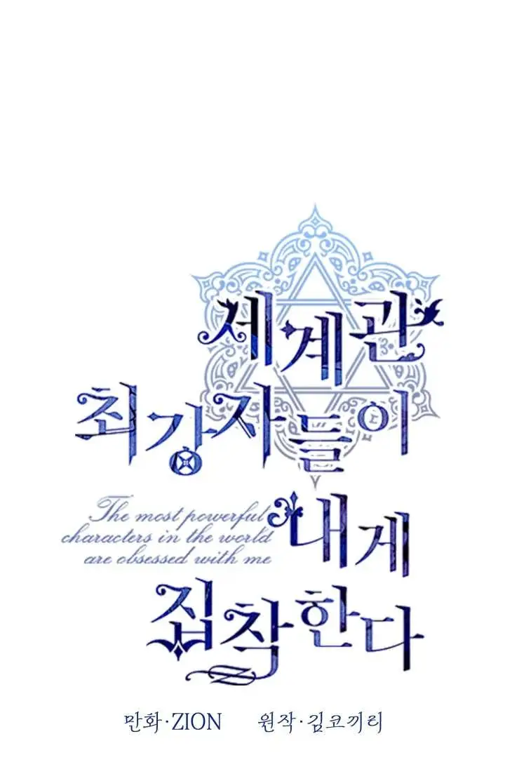 漫画《世界最强者们都为我倾倒》第146话第41张图