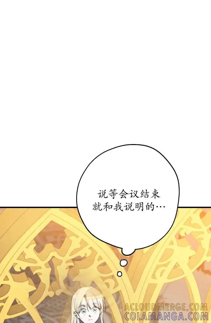 漫画《世界最强者们都为我倾倒》第146话第43张图