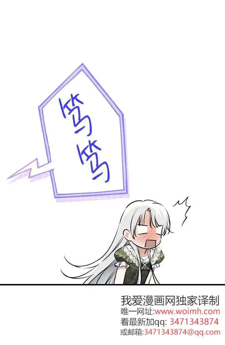 漫画《世界最强者们都为我倾倒》第146话第68张图