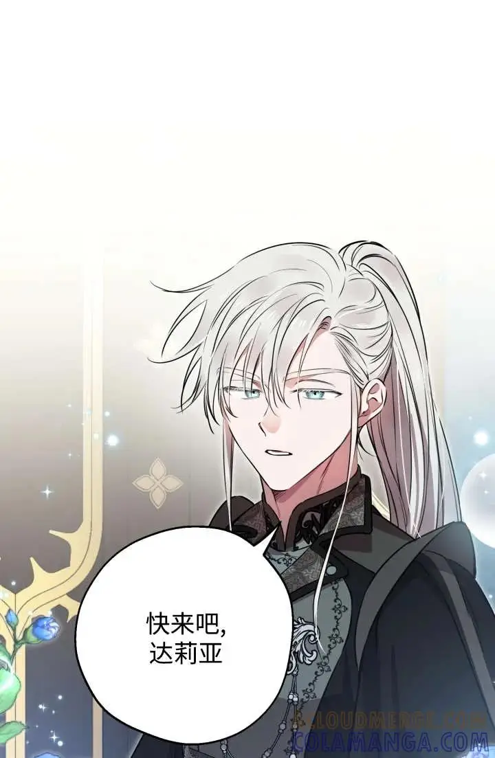 漫画《世界最强者们都为我倾倒》第146话第73张图
