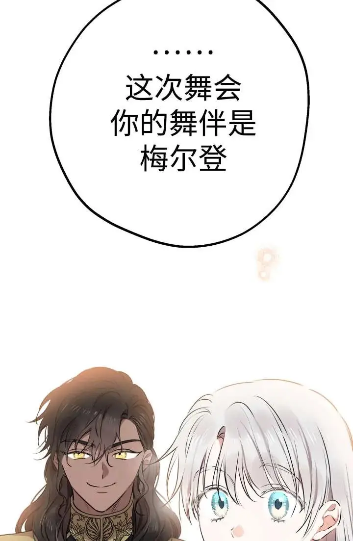 漫画《世界最强者们都为我倾倒》第146话第89张图