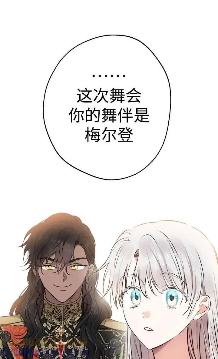 漫画《世界最强者们都为我倾倒》第146话第91张图