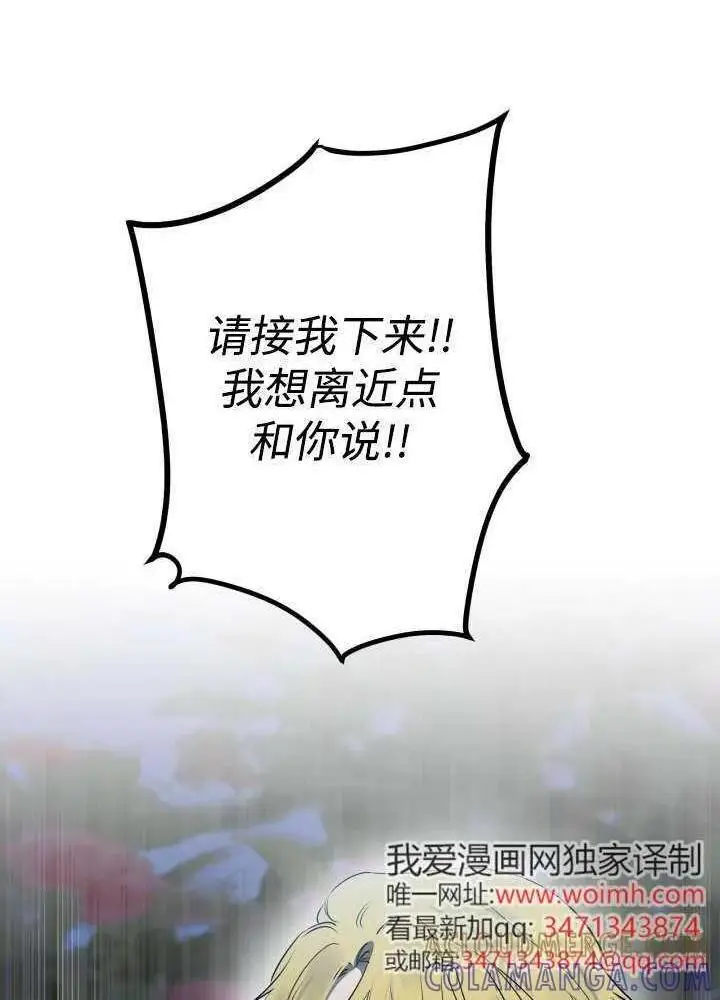 漫画《世界最强者们都为我倾倒》第147话第101张图