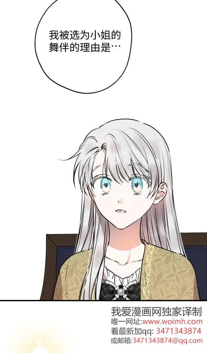 漫画《世界最强者们都为我倾倒》第147话第11张图