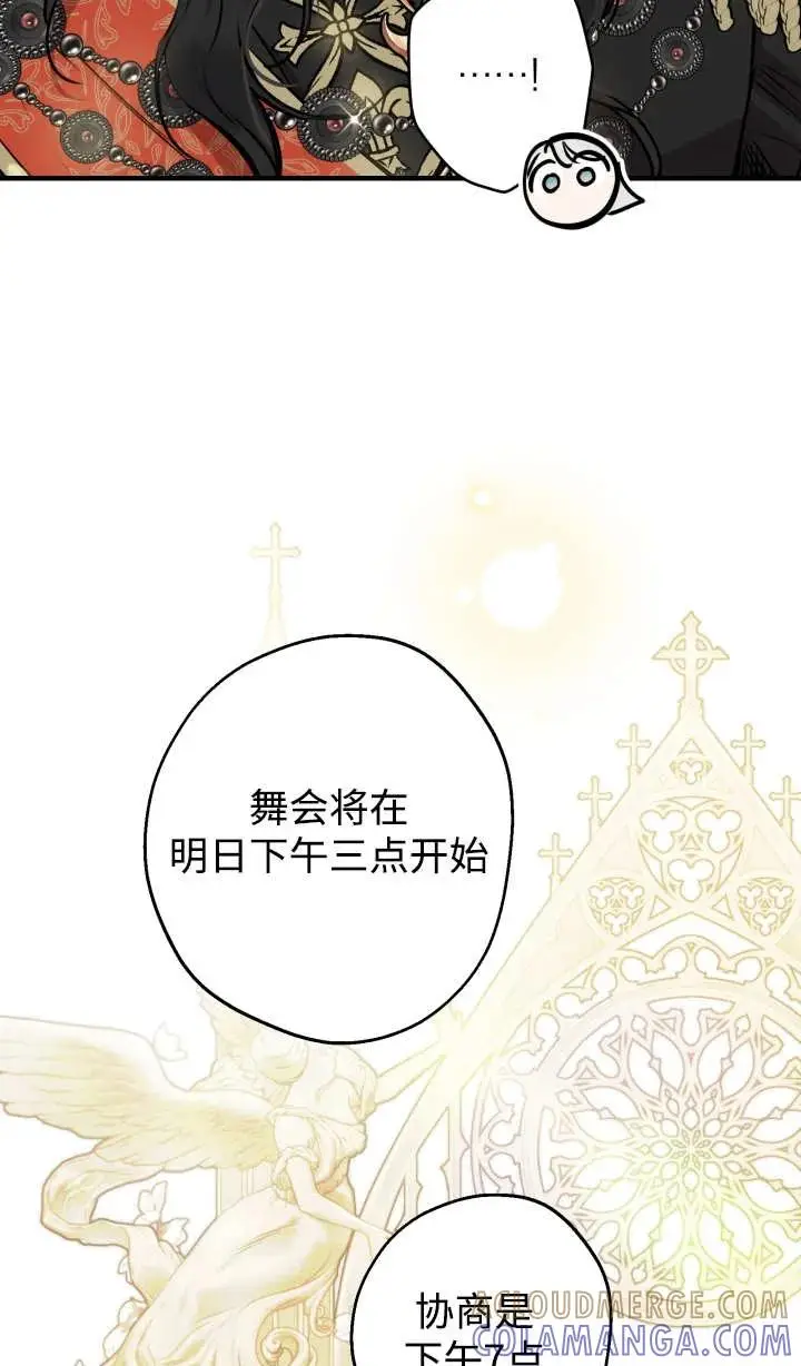 漫画《世界最强者们都为我倾倒》第147话第13张图