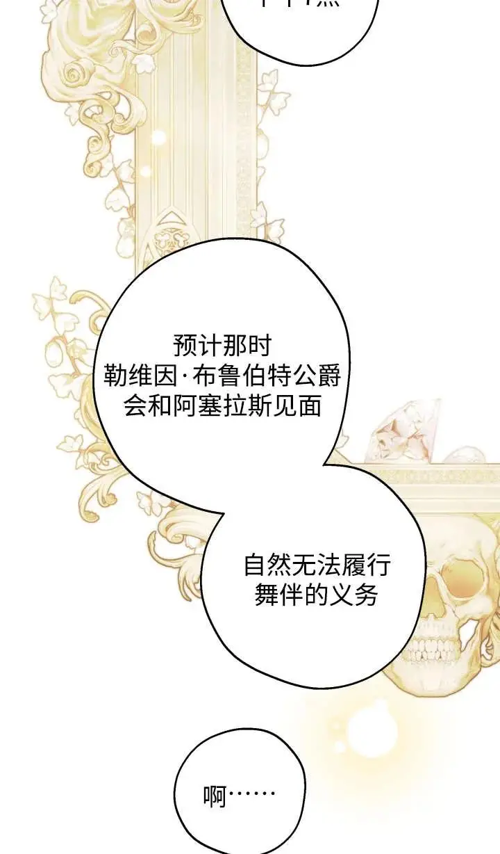 漫画《世界最强者们都为我倾倒》第147话第14张图