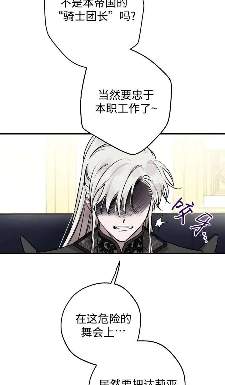 漫画《世界最强者们都为我倾倒》第147话第16张图
